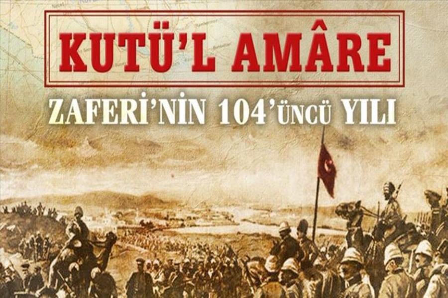 Kût'ül-Amâre Zaferi